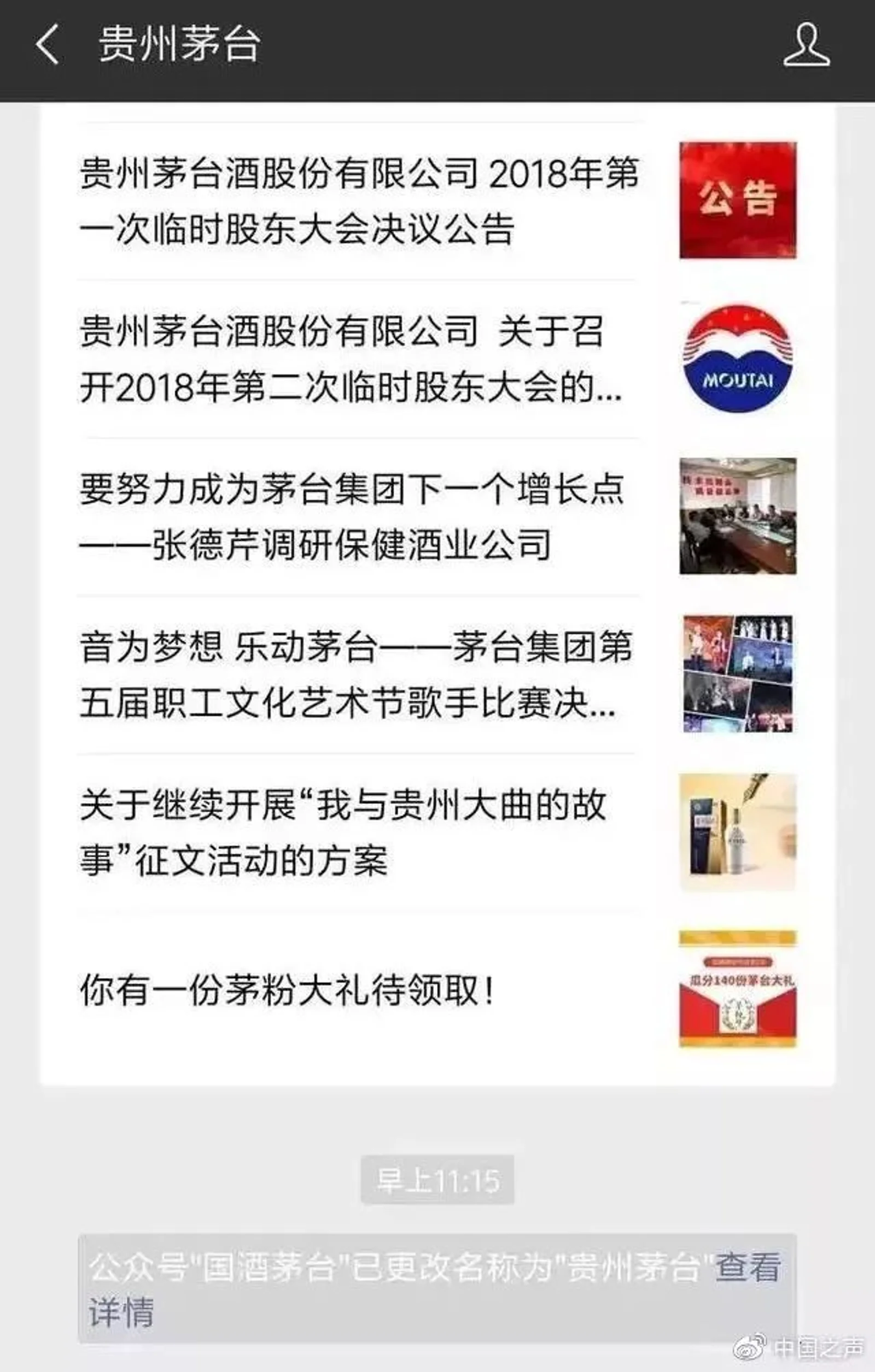 “国酒茅台”改名了！