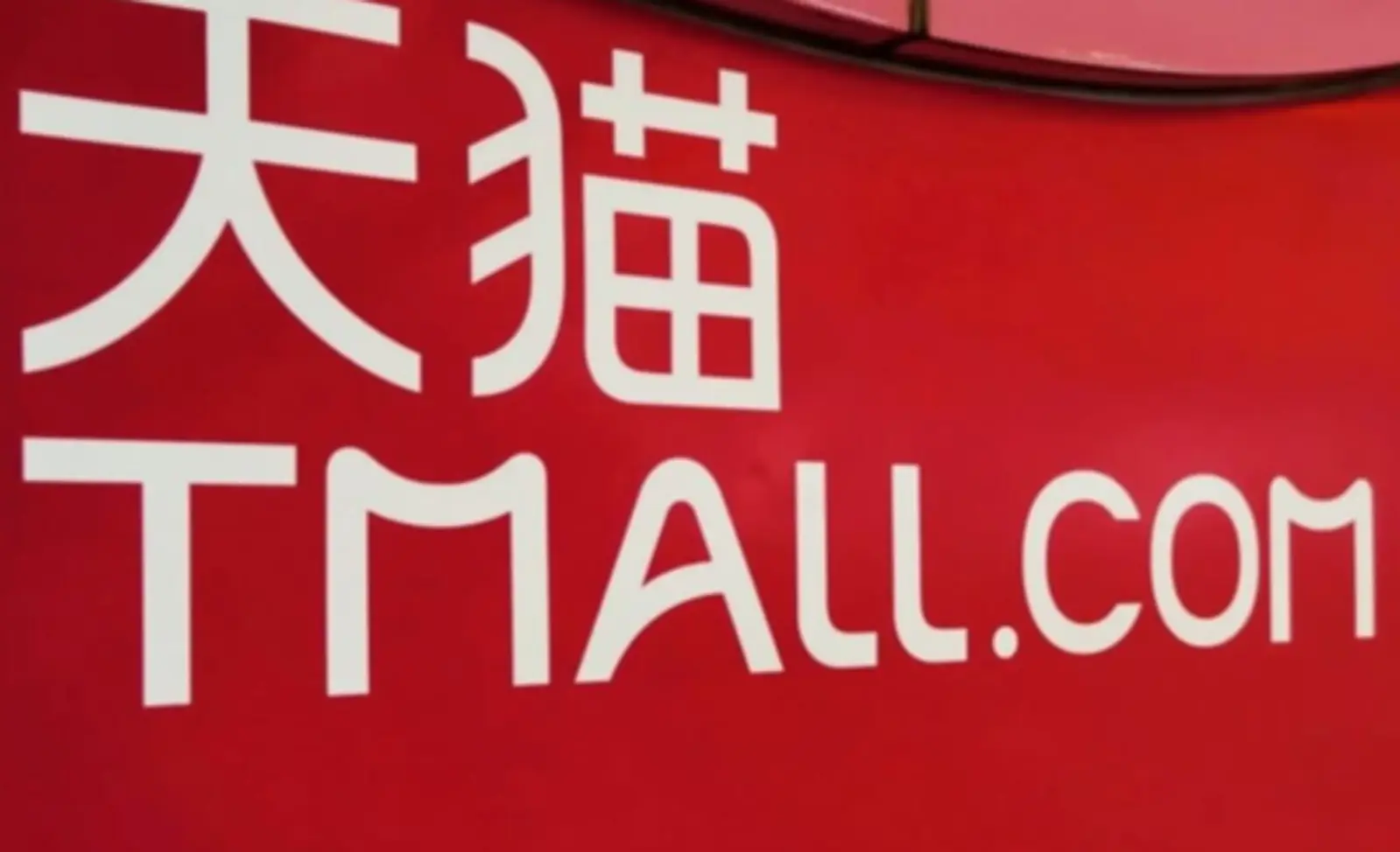 阿里架构调整：淘宝总裁蒋凡兼任天猫总裁
