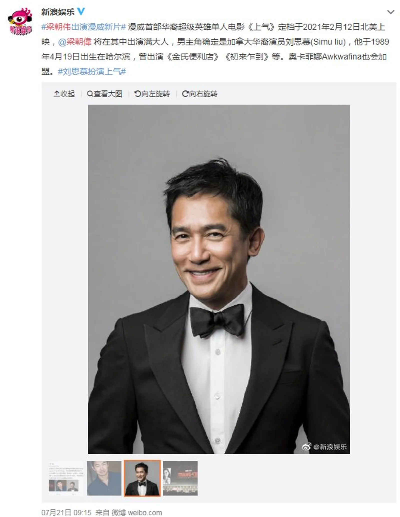 梁朝伟接演漫威辱华大反派“傅满洲”中国网友炸锅了