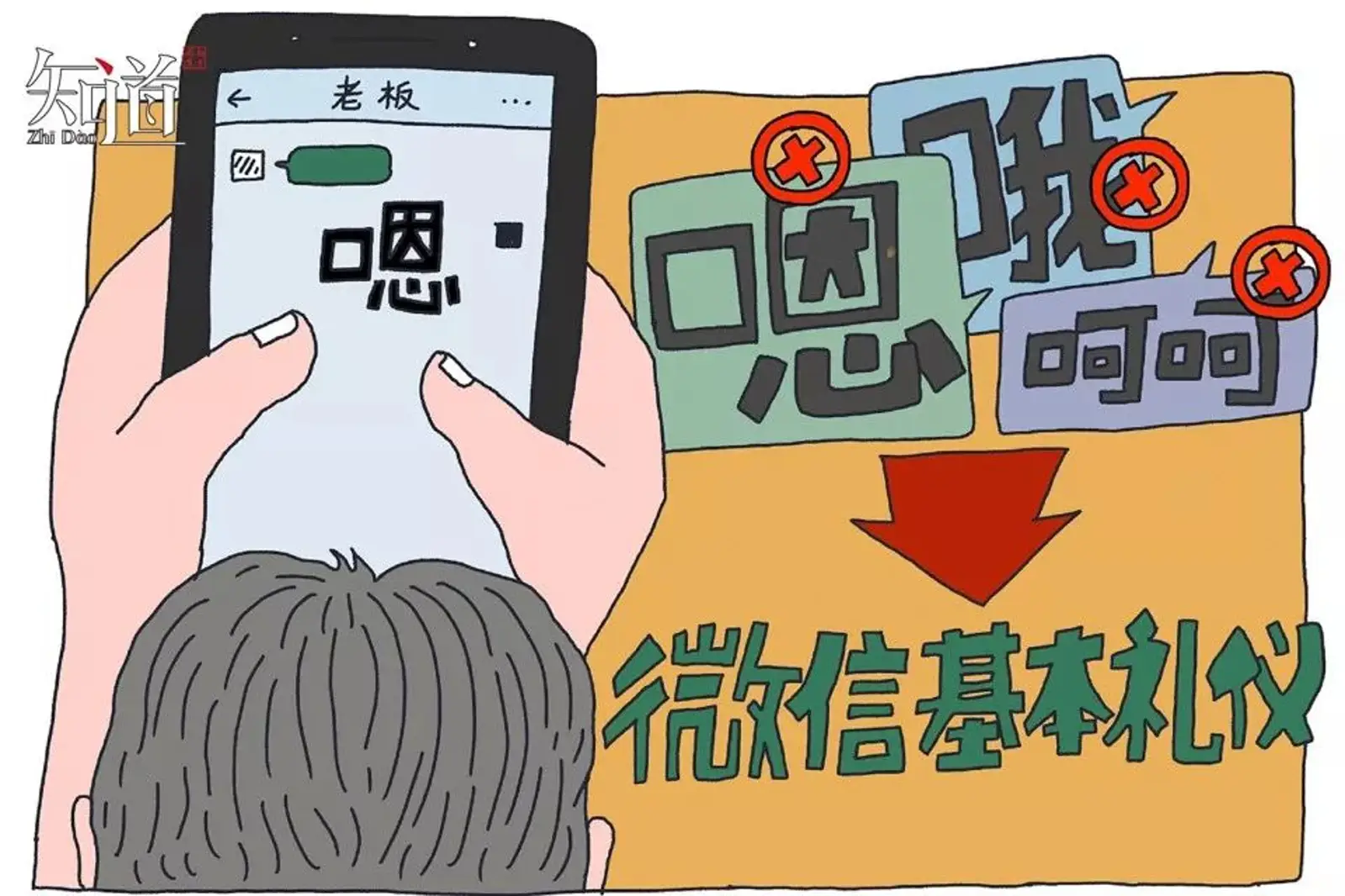 回复“嗯”被批评,混微信圈子需要怎样的社交礼仪?