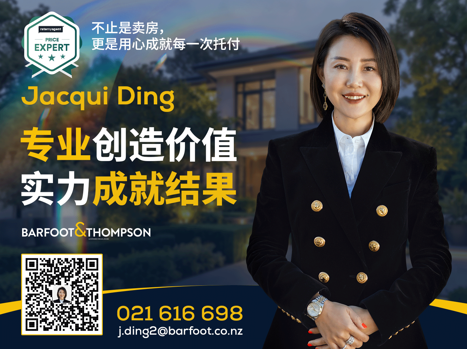 小丁 Jacqui Ding