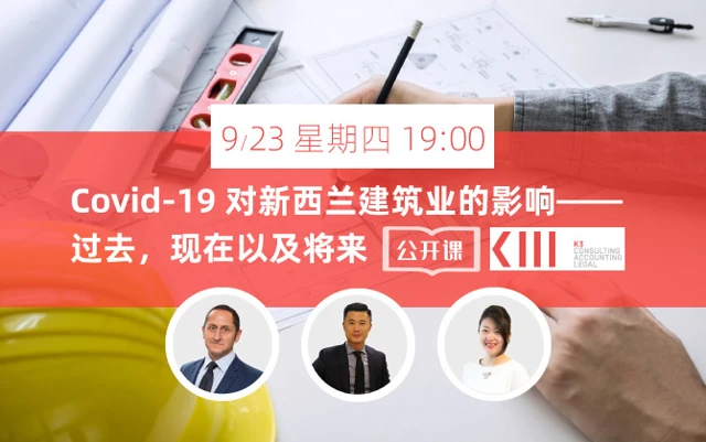 Covid-19 对新西兰建筑业的影响——过去，现在以及将来