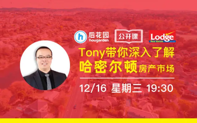 想投资Hamilton房产，却不知从何下手？资深房产中介Tony Tang带你深入了解哈密尔顿房产市场，玩转奥克兰以外房地产投资圈