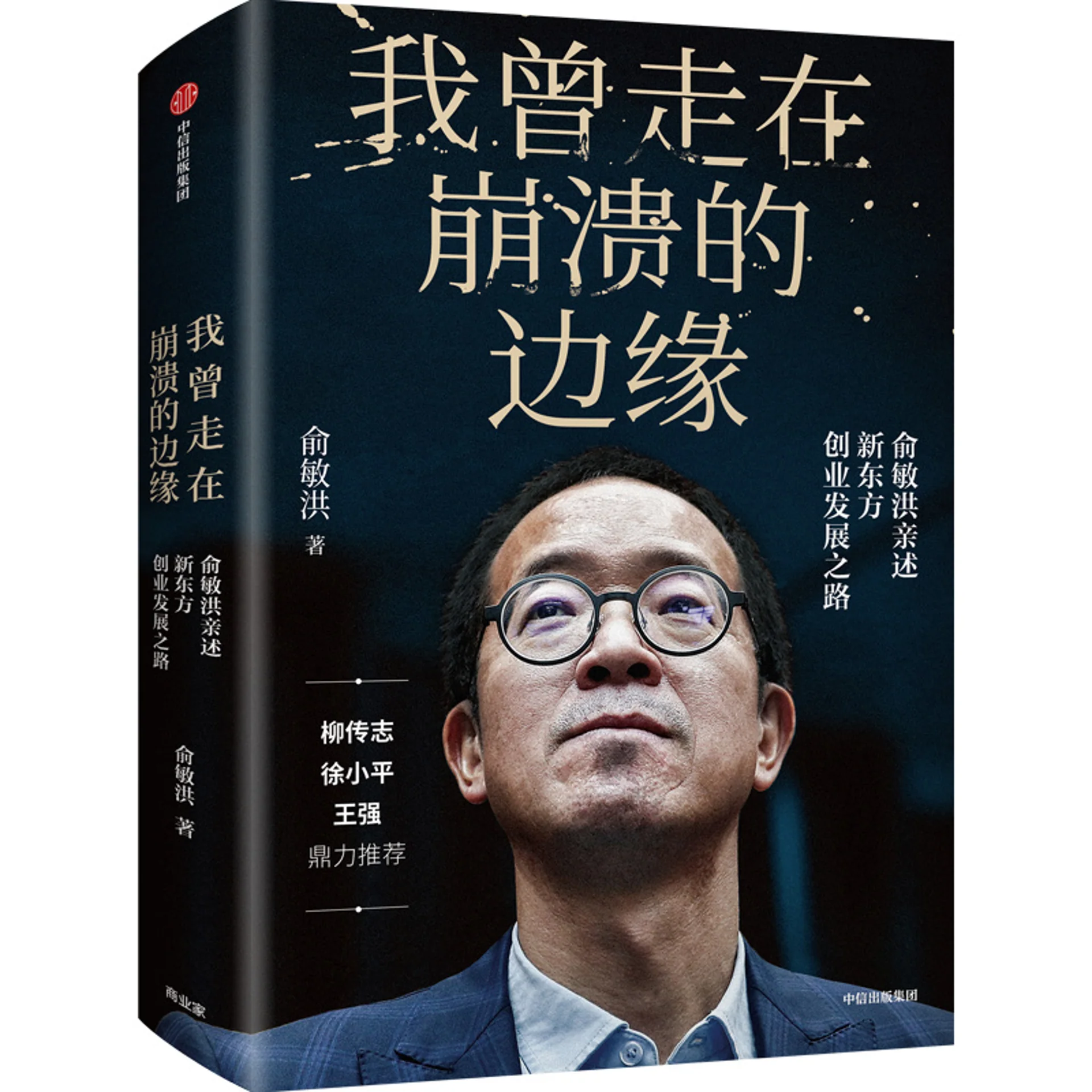 俞敏洪:我和其他老师是怎样进行利益分配的