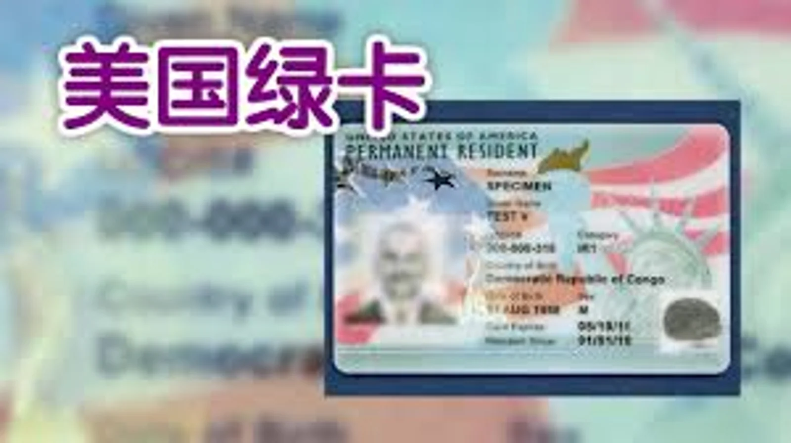 绿卡持有者回美国时被关小黑屋怎么办！