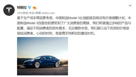 特斯拉：中国制造Model 3长续航版目前无调价计划