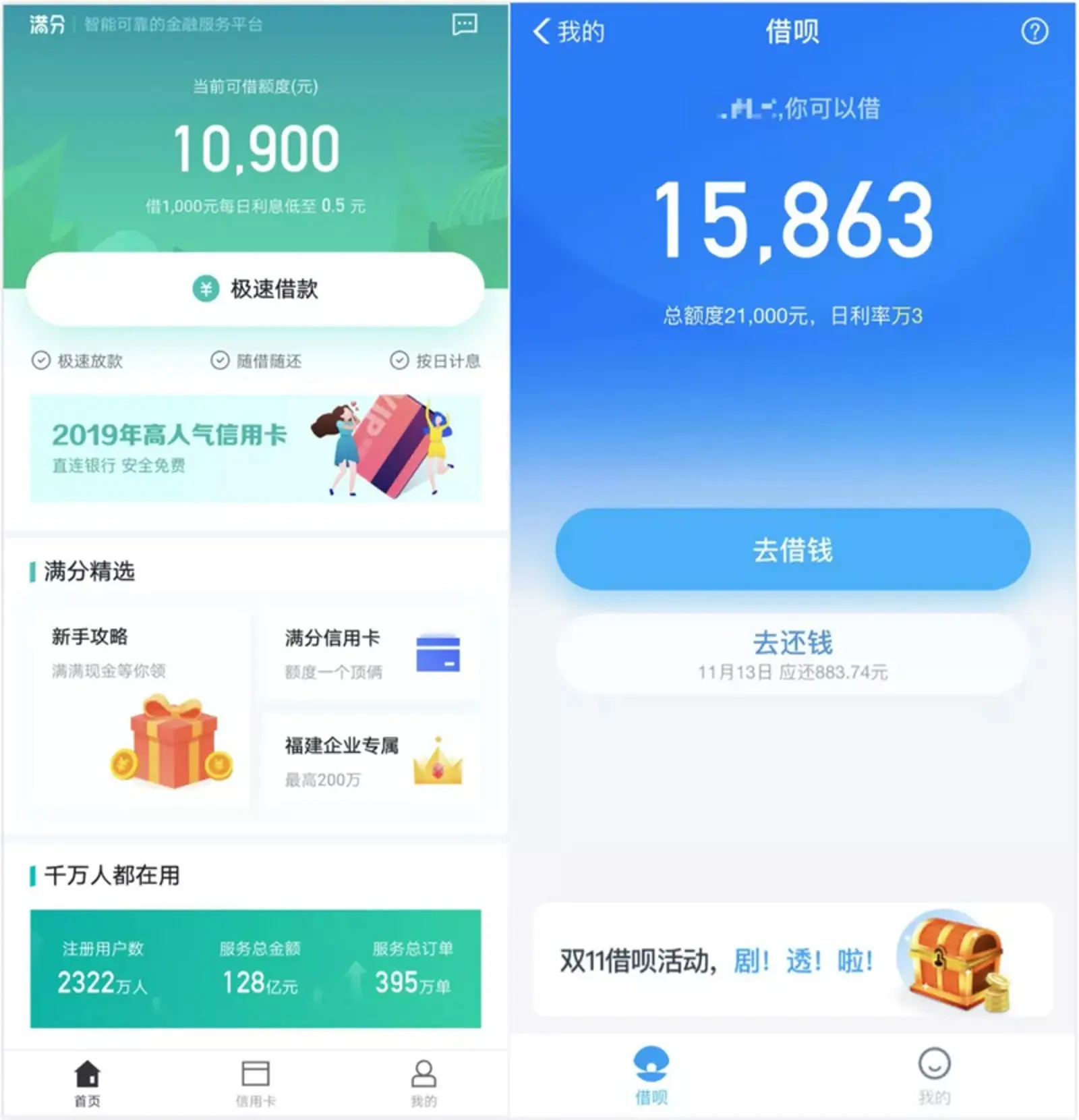 字节跳动版“借呗”上线,金融业务浮出水面