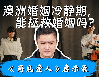 看完再见爱人，谁能冷静！