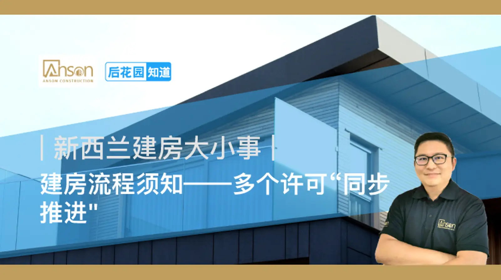 2,建房流程须知——多个许可“同步推进"