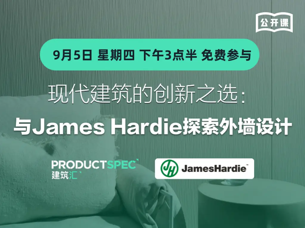 现代建筑的创新之选：与James Hardie探索外墙设计