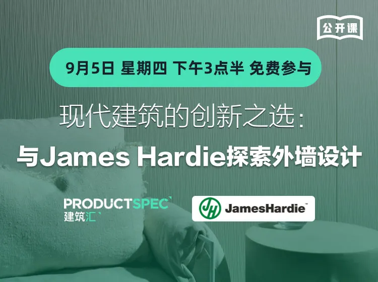 现代建筑的创新之选：与James Hardie探索外墙设计