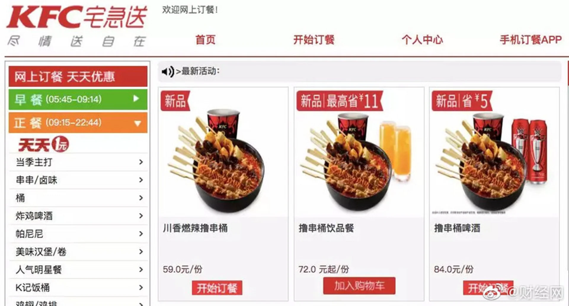 串串和卤鸡心加入全家桶,肯德基要跟路边摊抢生意
