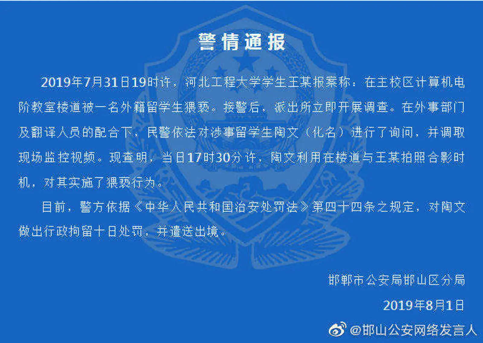 巴基斯坦留学生猥亵女生被拘10日遣送出境,校方:将加强留学生管理