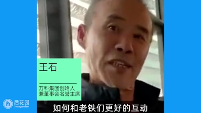 继马云董明珠罗永浩等之后，王石进军直播玩自拍