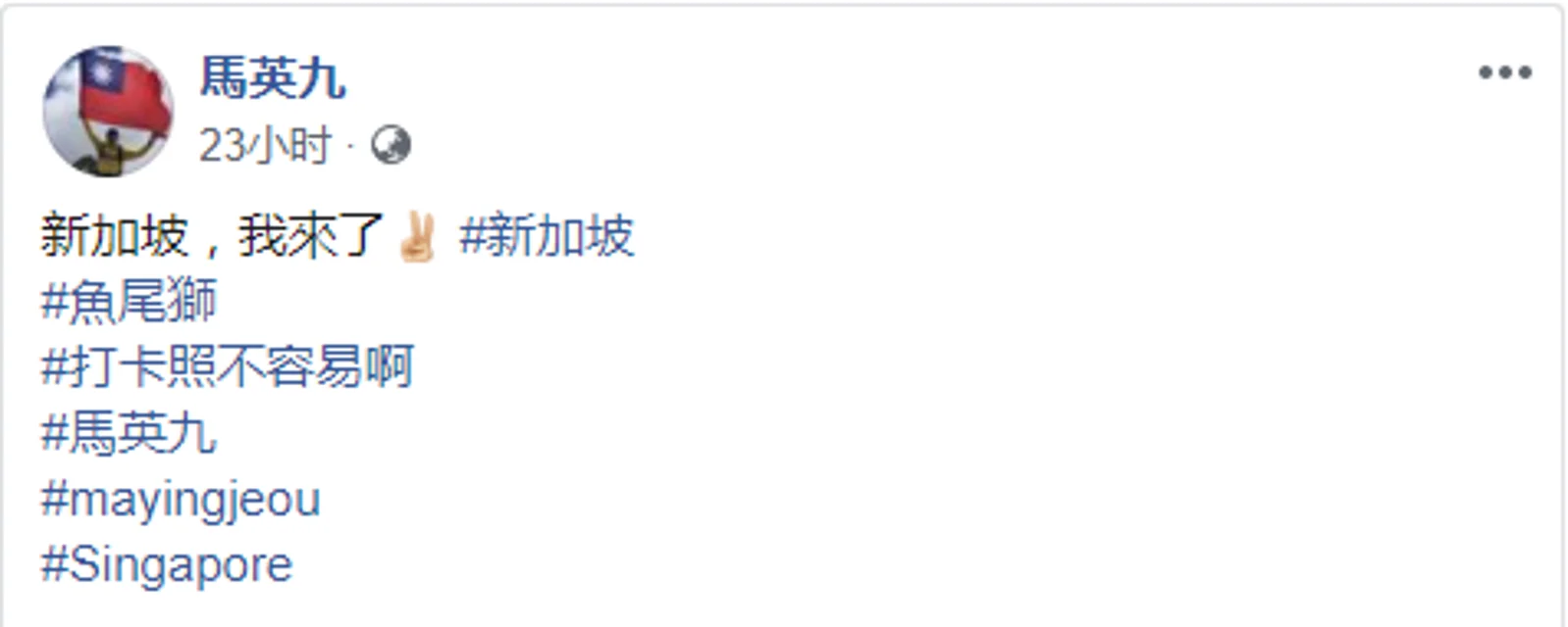 马英九来新加坡了，他都打卡了哪些地方？