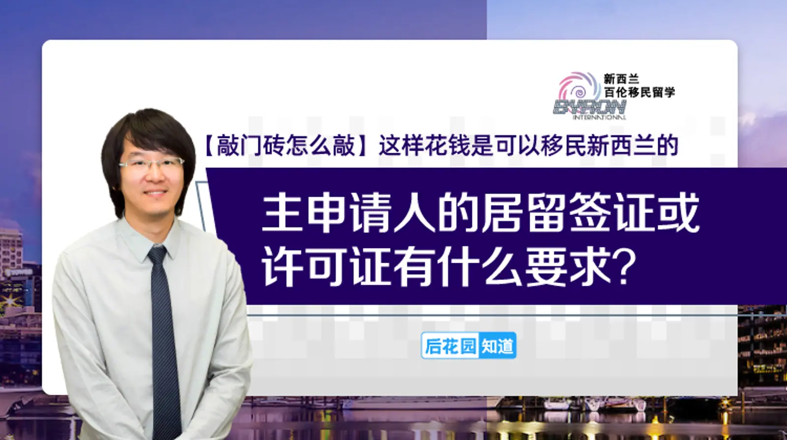 7，主申请人的居留签证或许可证有什么要求？