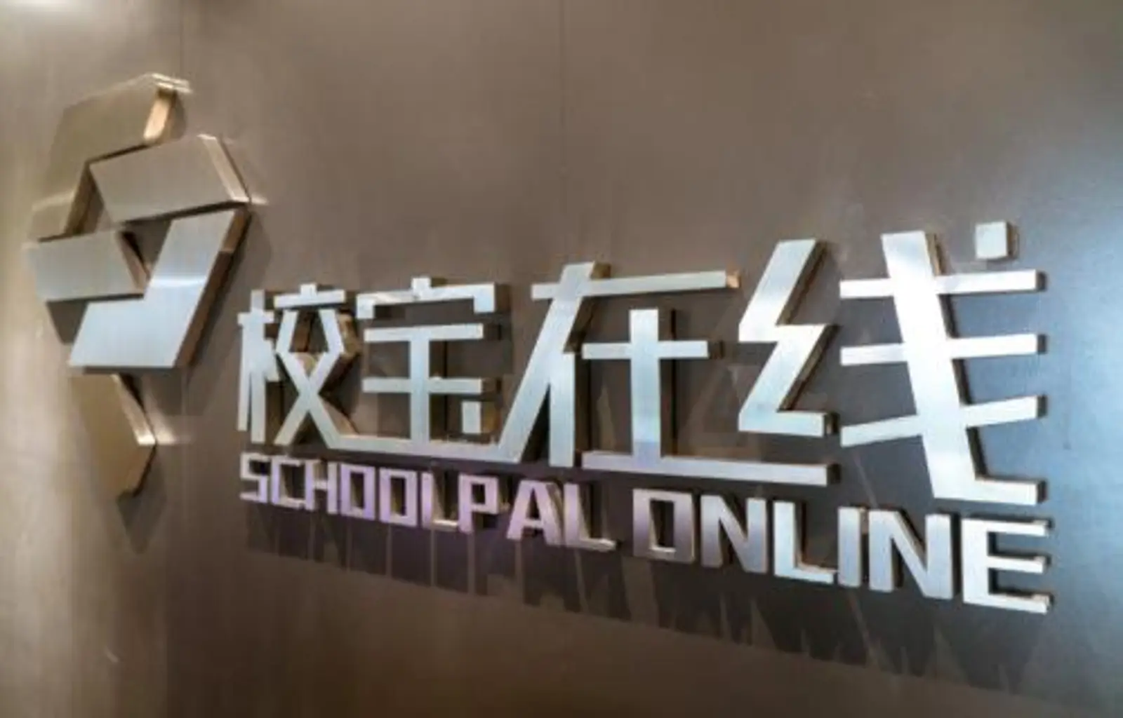 想做“产业互联网”的教育生意,校宝在线 S to B 的故事是怎样的?