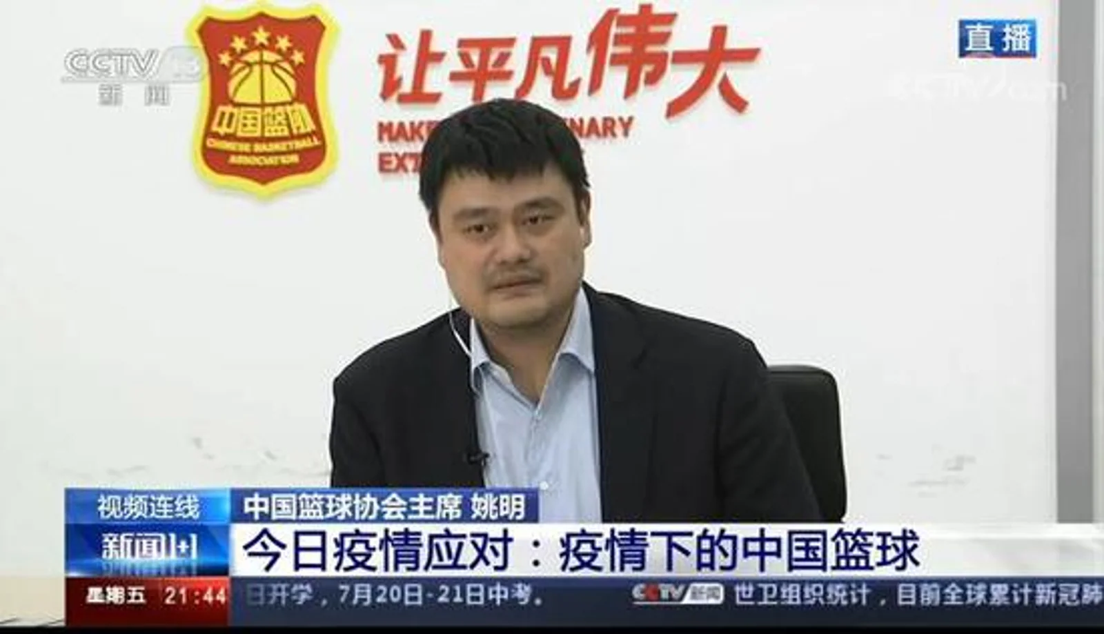 对中国篮球未来思考?姚明:做好篮球金字塔的中下层