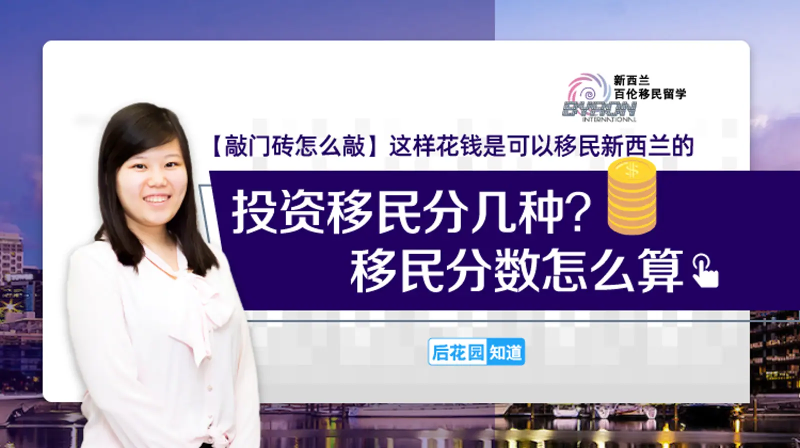 1，投资移民分几种？移民分数怎么算？