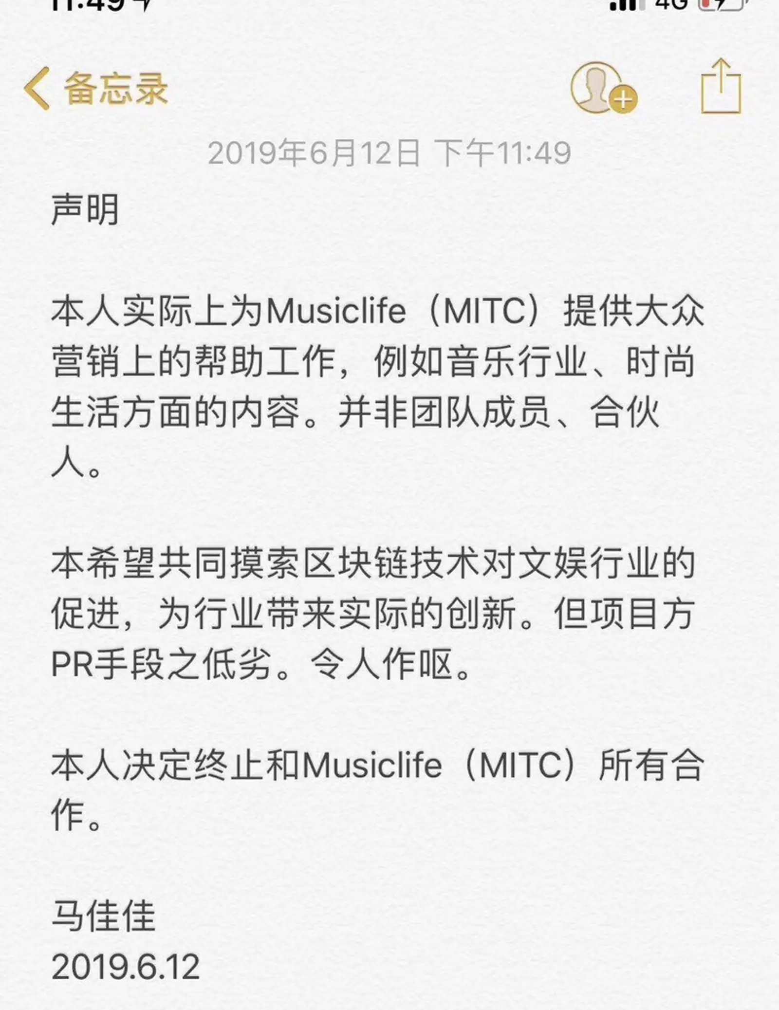 Musiclife与马佳佳决裂,并称马佳佳尚未退还之前收的币