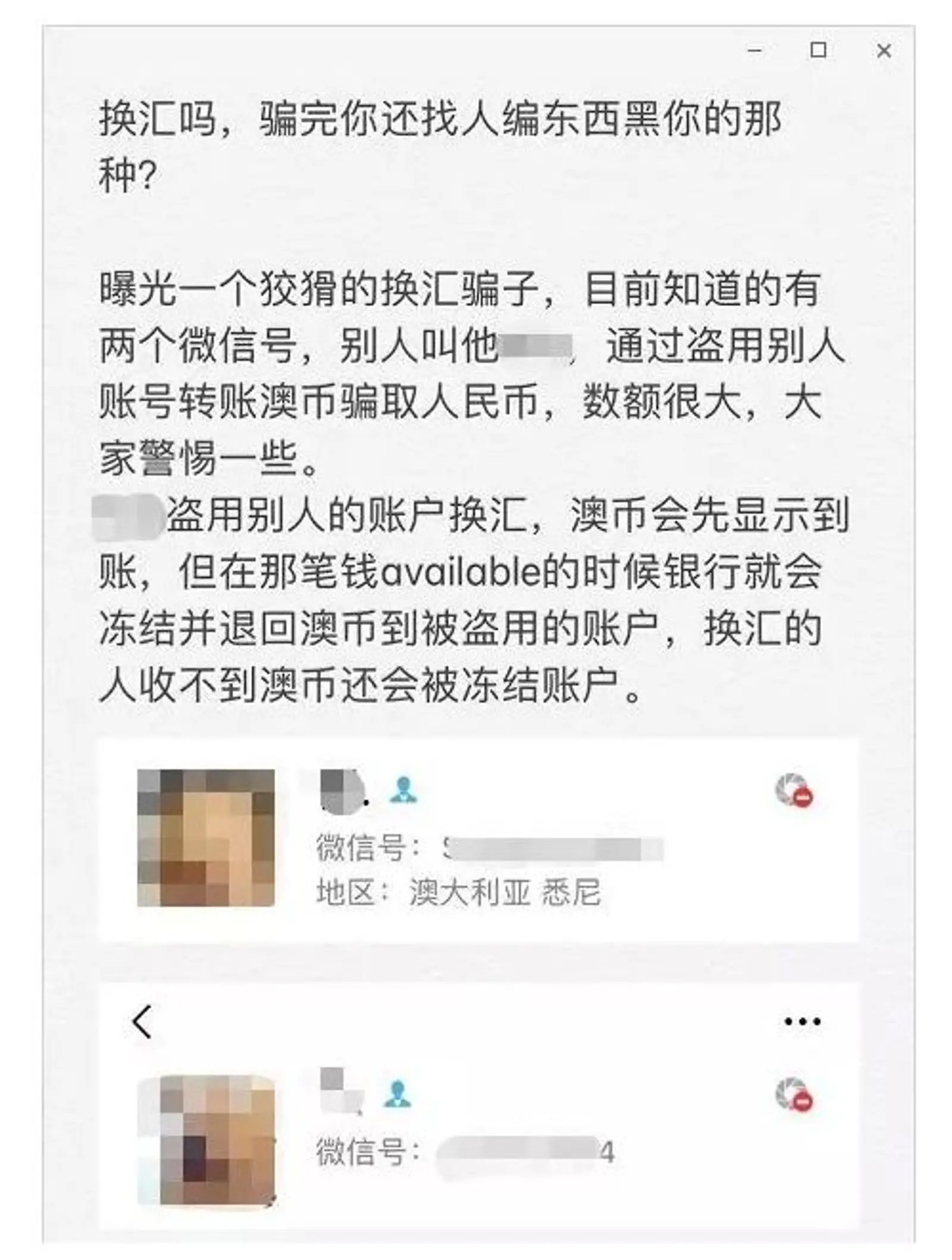爆料!中国女留学生在澳被骗16万澳元!案件恐有内鬼,受害人秒变嫌疑人?