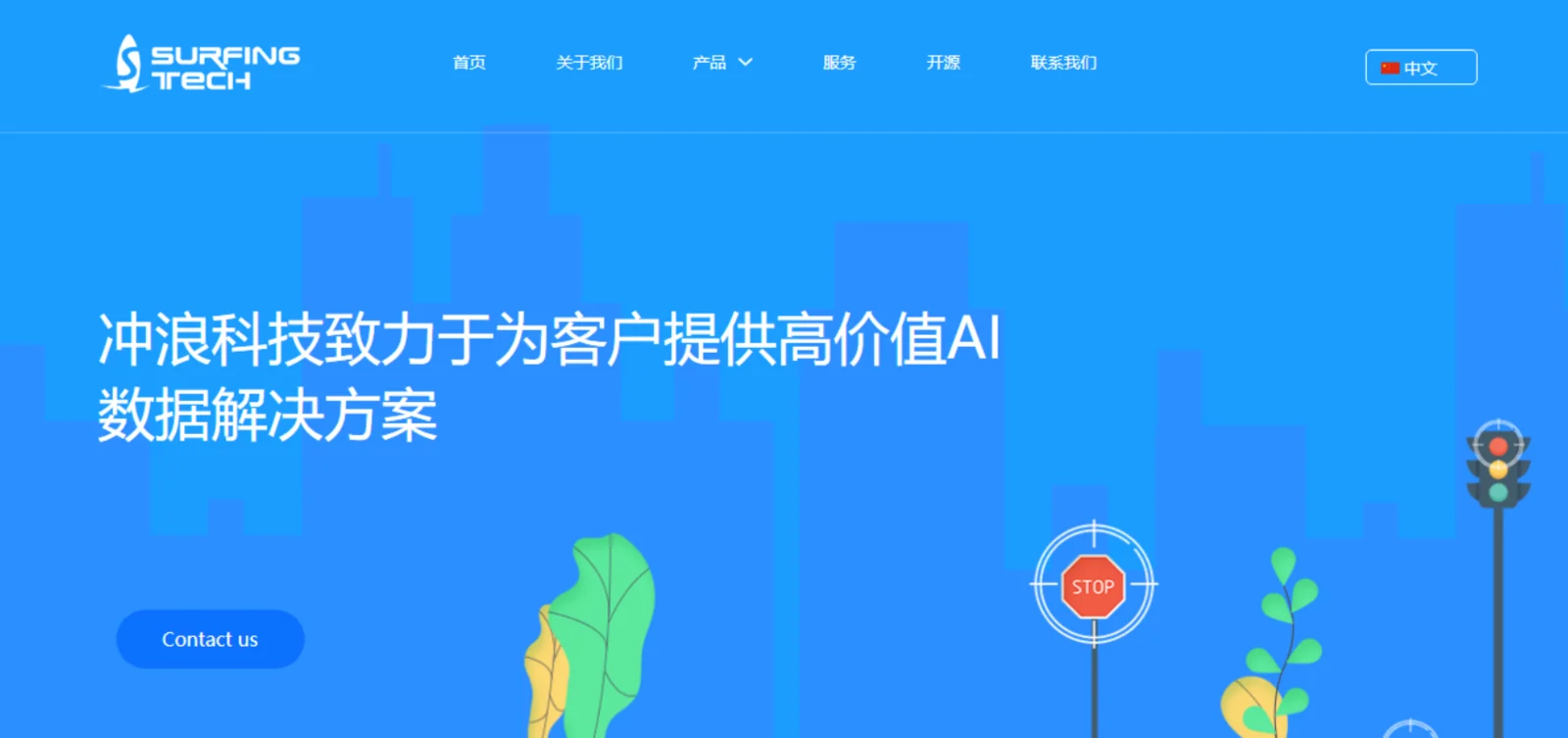 提供计算机视觉通用DaaS平台,「冲浪科技」希望帮助AI公司更有效地获取优质数据