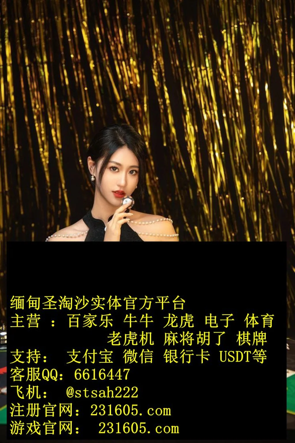缅甸永利娱乐线上实体网投开户客服QQ 6616447