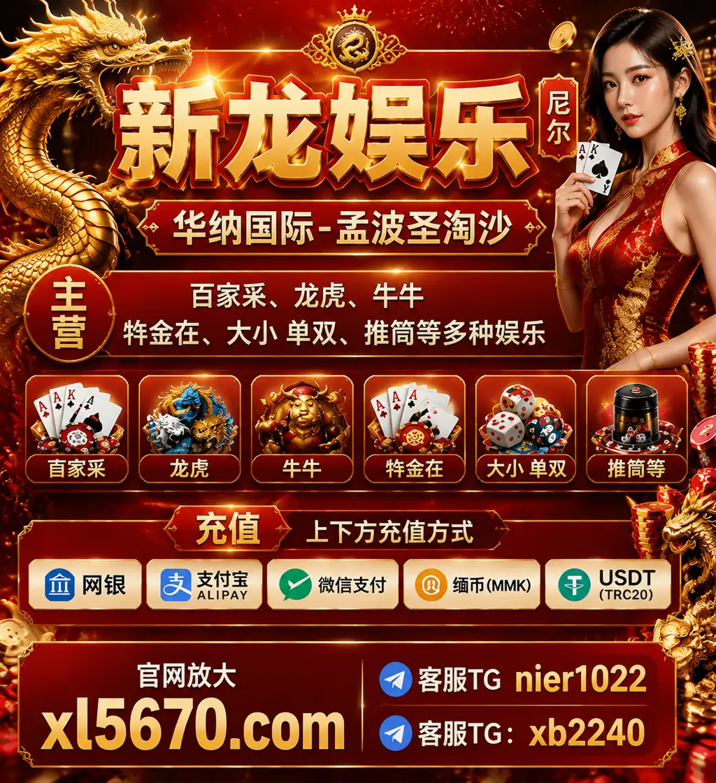 新龙娱乐注册 xl5670.com