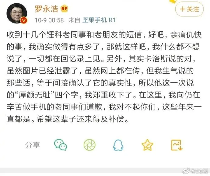 罗永浩向老同事道歉，网友：能看到老罗认怂道歉的机会可不多