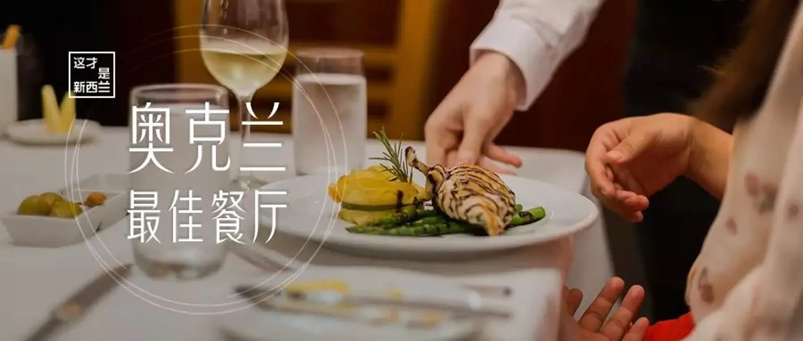史上最全总结！2019奥克兰最佳餐厅Top50！附：菜单、地址、电话、评价...
