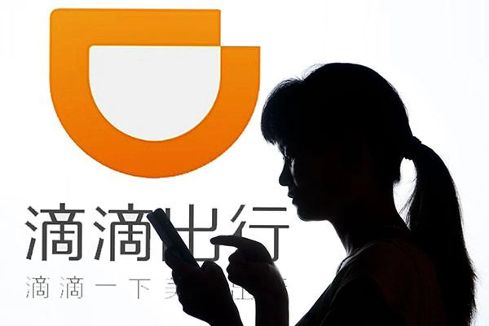 滴滴暂停孵化酒旅业务,负责人已经转岗
