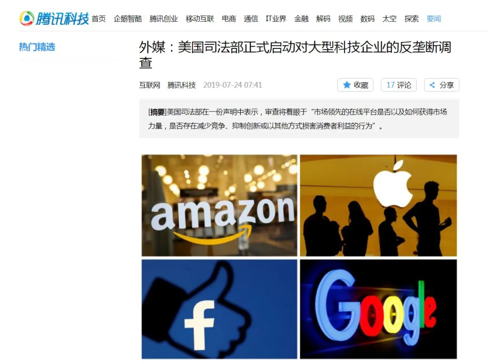 美国司法部反垄断调查facebook亚马逊股价下跌