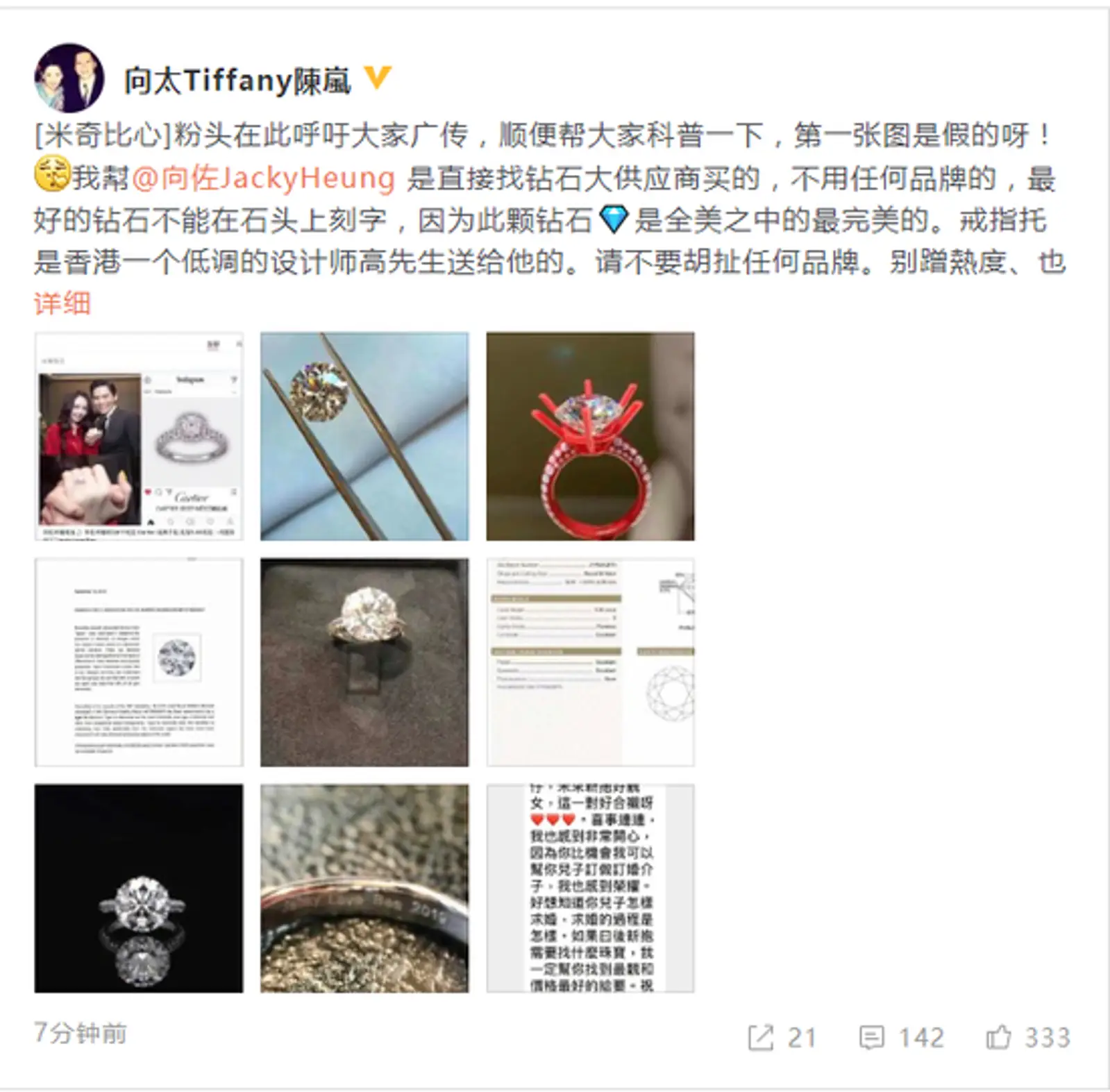 向太辟谣网传向佐郭碧婷订婚钻戒:好钻石不能刻字