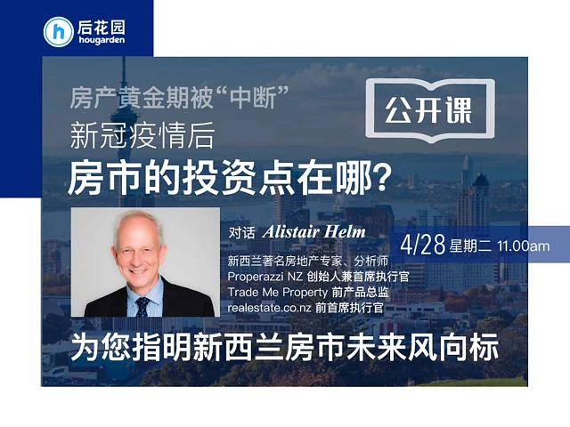 【名人堂】Alistair Helm:房产黄金期被“中断”,危机后房市的投资点在哪?