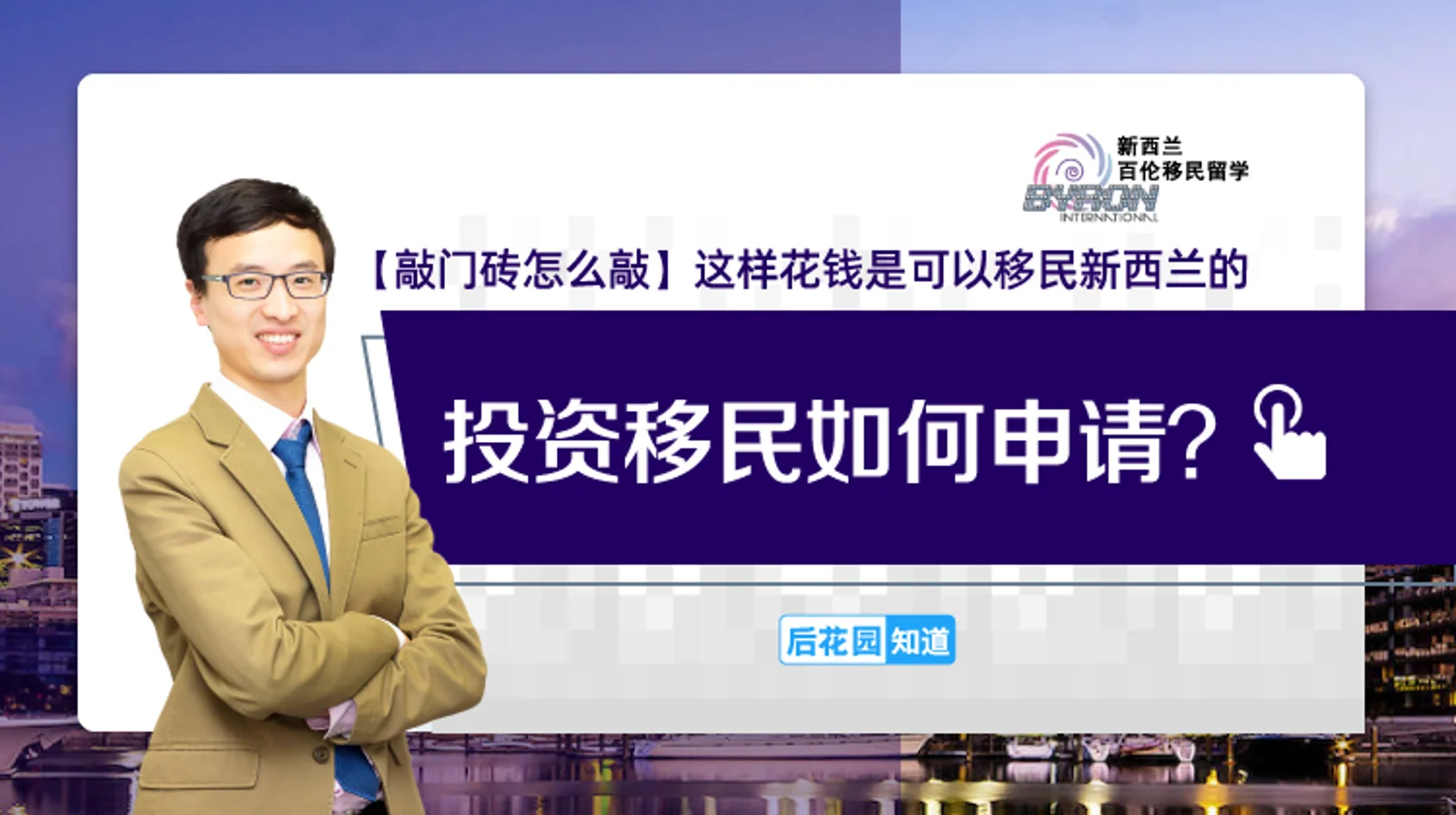 2，投资移民如何申请？