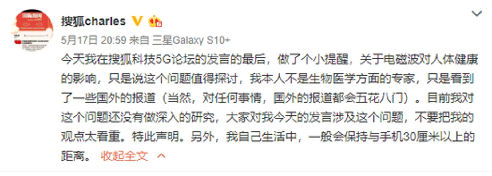 5G电磁波对人体危害大？张朝阳：个人观点别太看重