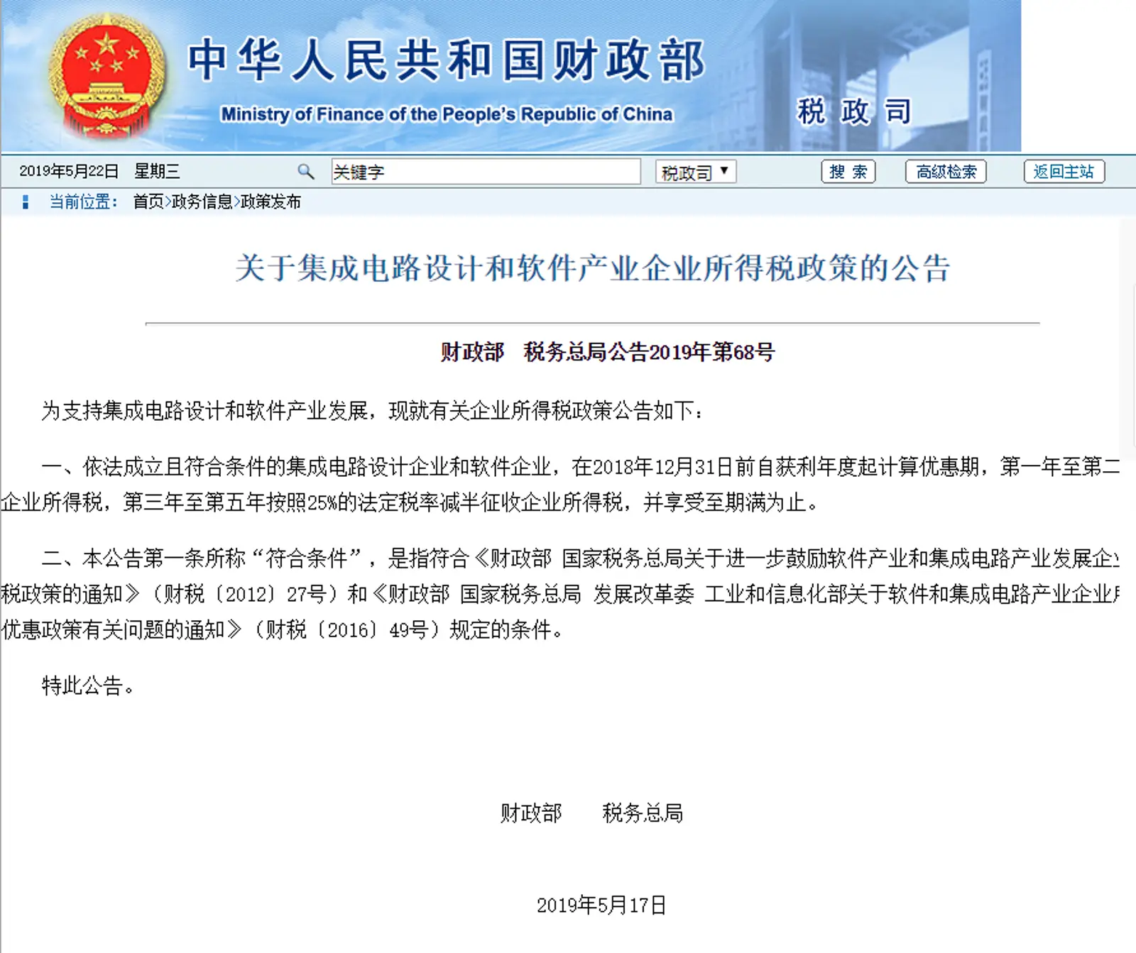 财政部、税务总局紧急发文：集成电路设计企业前2年免征企业所得税