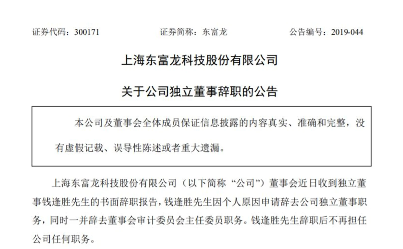 上财副教授被指性骚扰 已辞去两家上市公司独董