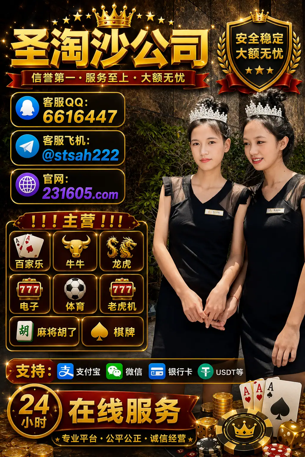 缅甸金星娱乐线上实体网投开户客服QQ 6616447