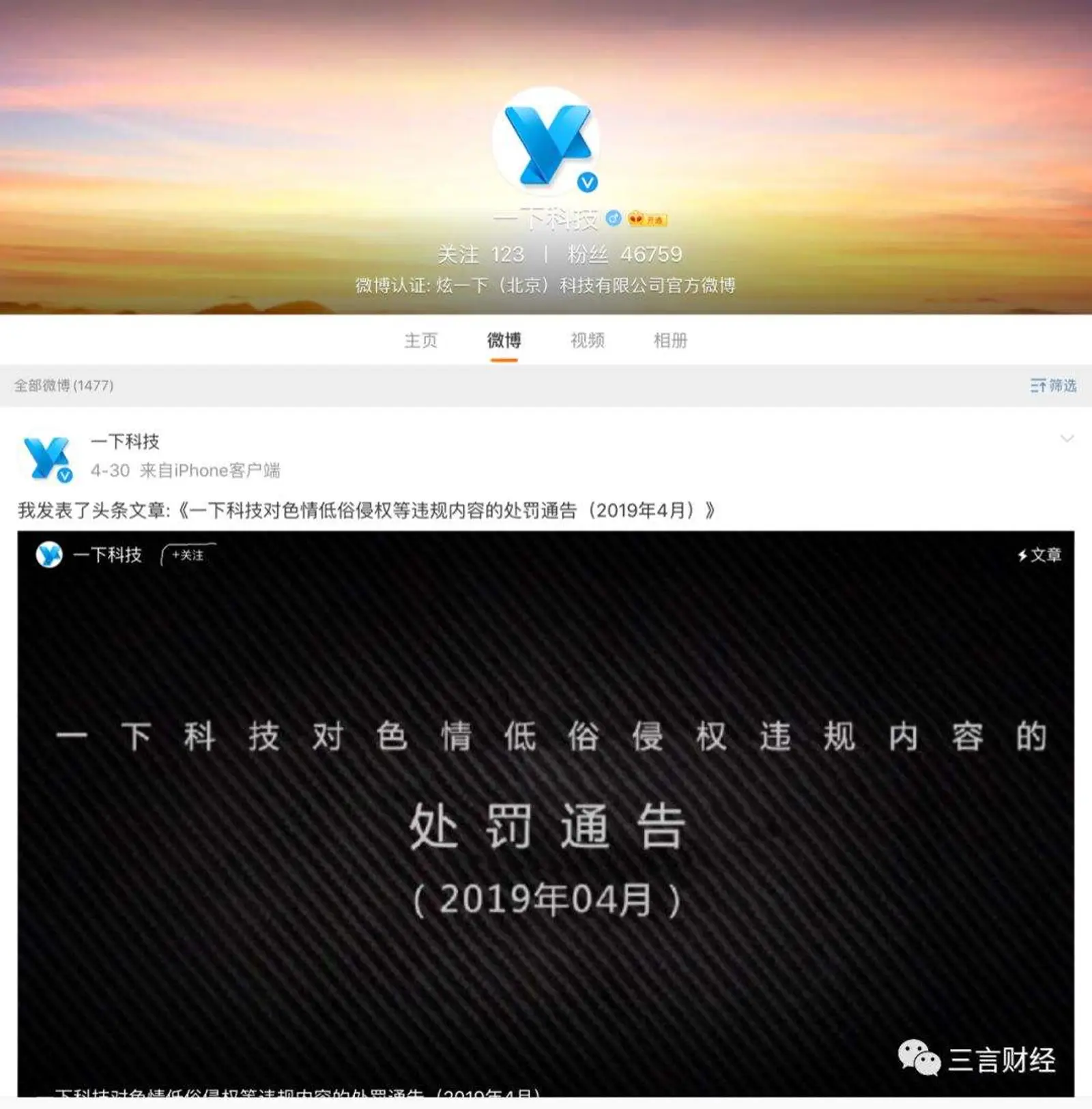 红极一时的一下科技怎么了?CEO和官微停更,指数被抖音快手碾压