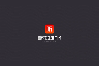 喜马拉雅回应市场部副总裁涉嫌受贿被解聘：持续打造廉政职场