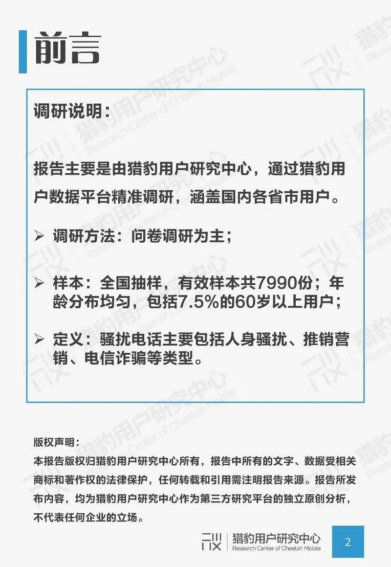 AI电话机器人防骚扰调研：用AI来对抗AI