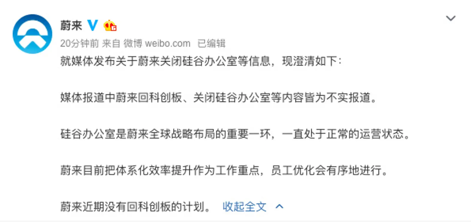 传蔚来裁员、计划回科创板，李斌回应：胡说八道