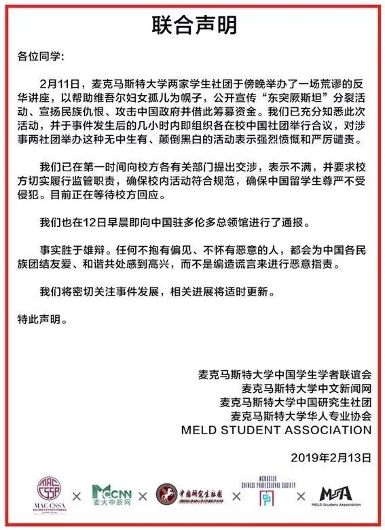 炸了!麦克马斯特大学惊现"反华"讲座,中国留学生严正抗议!