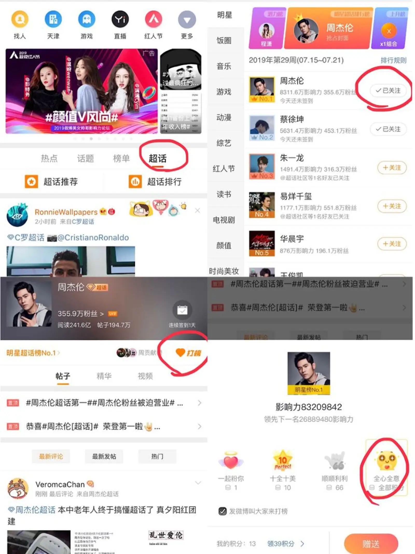 周杰伦 VS 蔡徐坤粉丝大作战:谁制造了这场微博的全民狂欢?