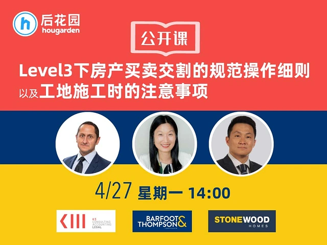 Level 3 下房产买卖交割的规范操作细则以及工地施工时的注意事项
