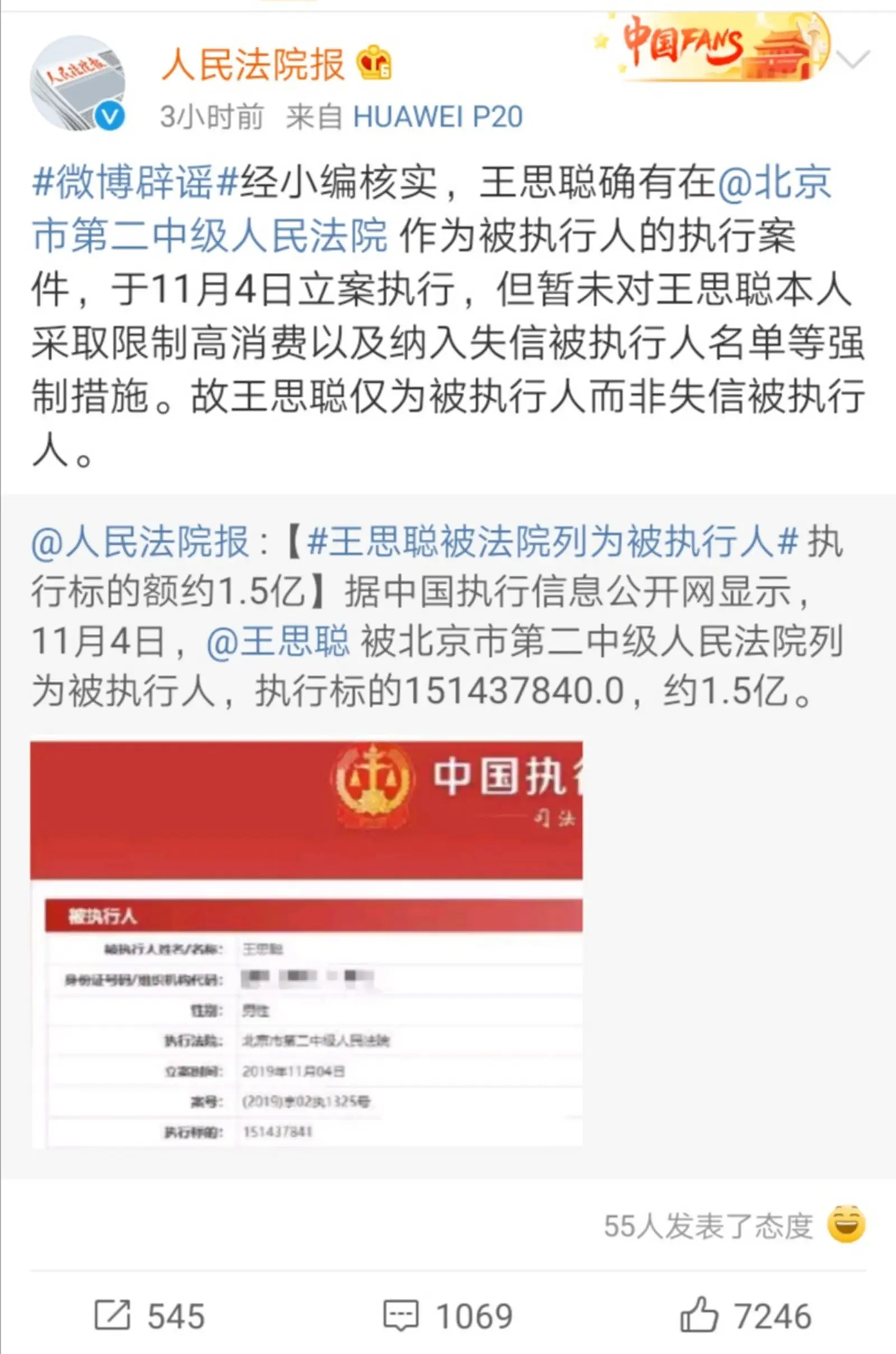 王思聪不是“老赖”，但流年不利是真的