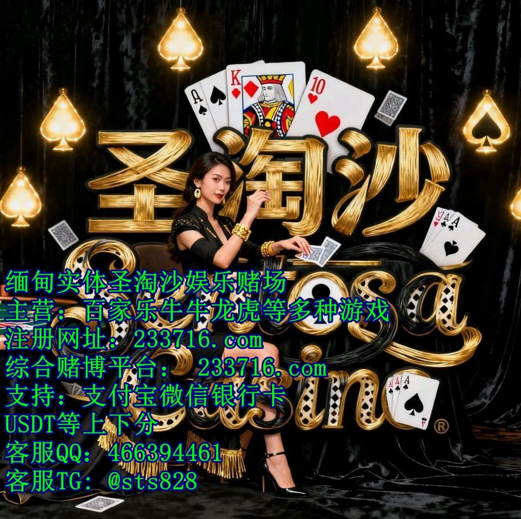 缅甸盛世娱乐在线开户游戏注册咨询QQ 466394461