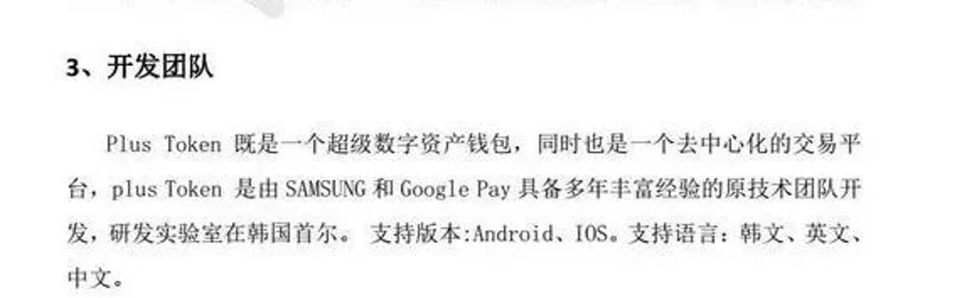“百亿资金盘”PlusToken崩盘前,用户每天充值信仰