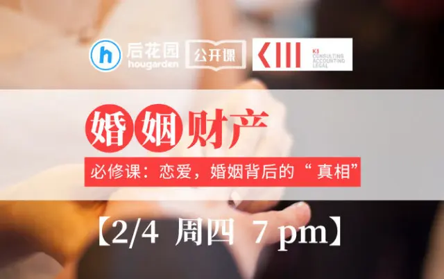 婚姻财产基础课:恋爱,婚姻背后的“真相”